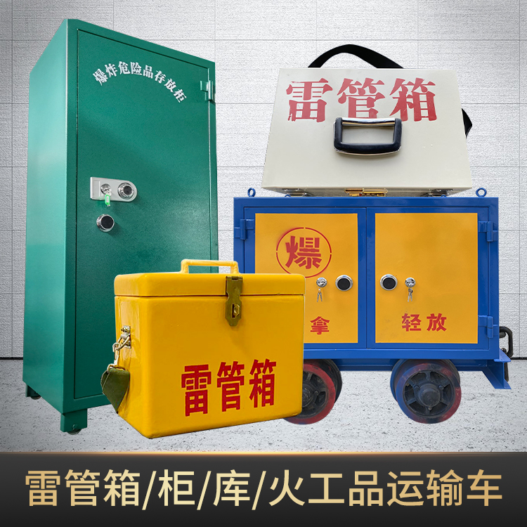 万源危险品存放柜使用注意事项全解析