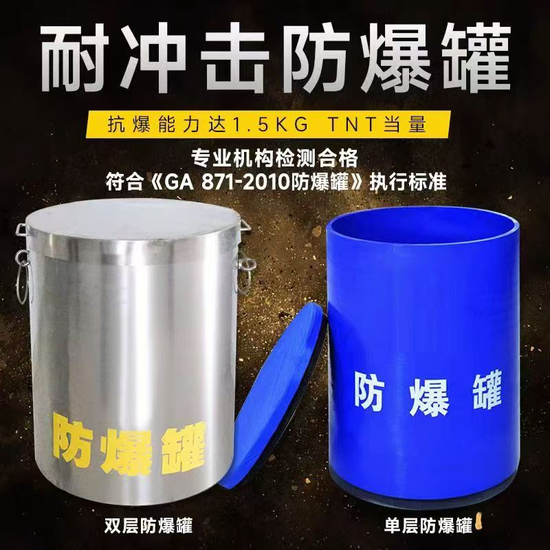 万源耐冲击防爆罐的核心应用场景解析